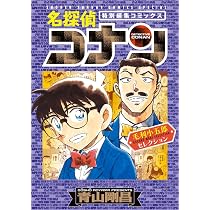Amazon.co.jp: 名探偵コナン 毛利小五郎セレクション (少年サンデー